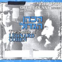 CD cover Ofer Golani singing Leonard cohen