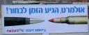 Shalom Achshav Poster